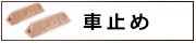 カーステップ