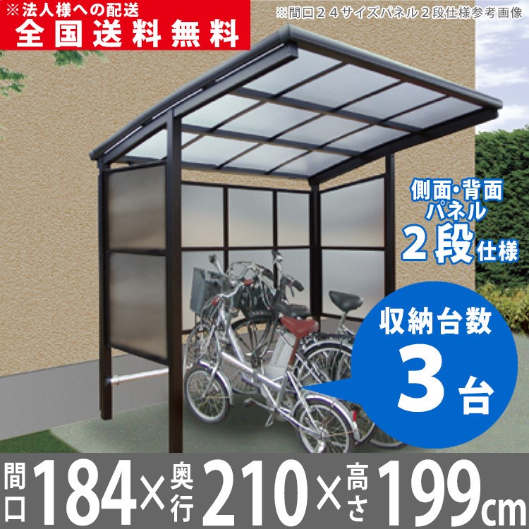 サイクルポート 自転車置き場 屋根 ３台収納可能 間口18サイズ パネル2段仕様 Sy002 エクステリア関東 外構 門扉通販 通販 Yahoo ショッピング