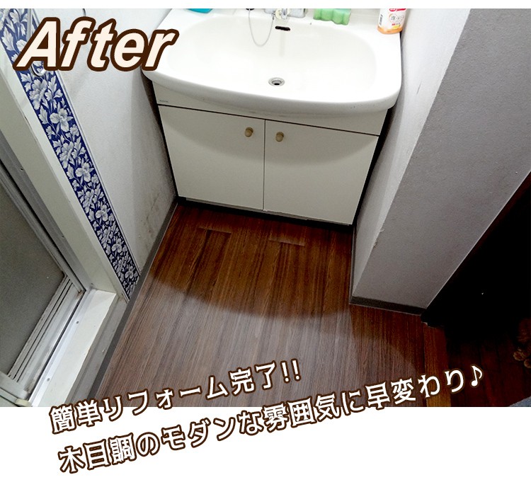 フロアタイル_AFTER2