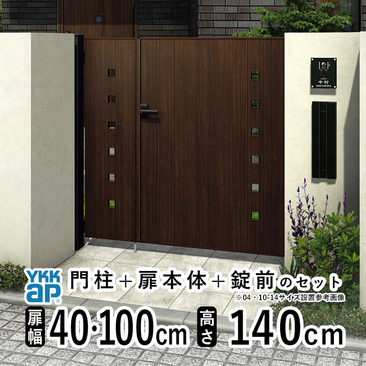 YKK AP 門扉 親子開き おしゃれ アルミ門扉 YKK 門扉フェンス 木目調