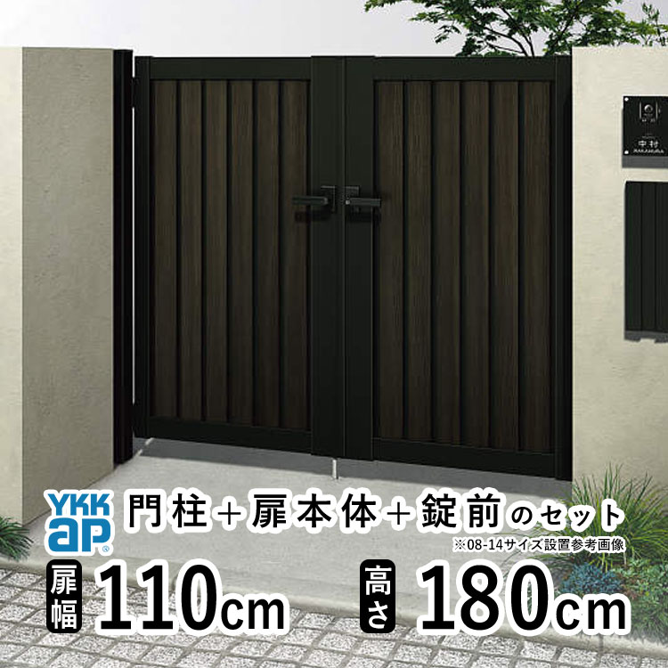 YKK AP 門扉 両開き おしゃれ アルミ門扉 YKK 門扉フェンス アルミ