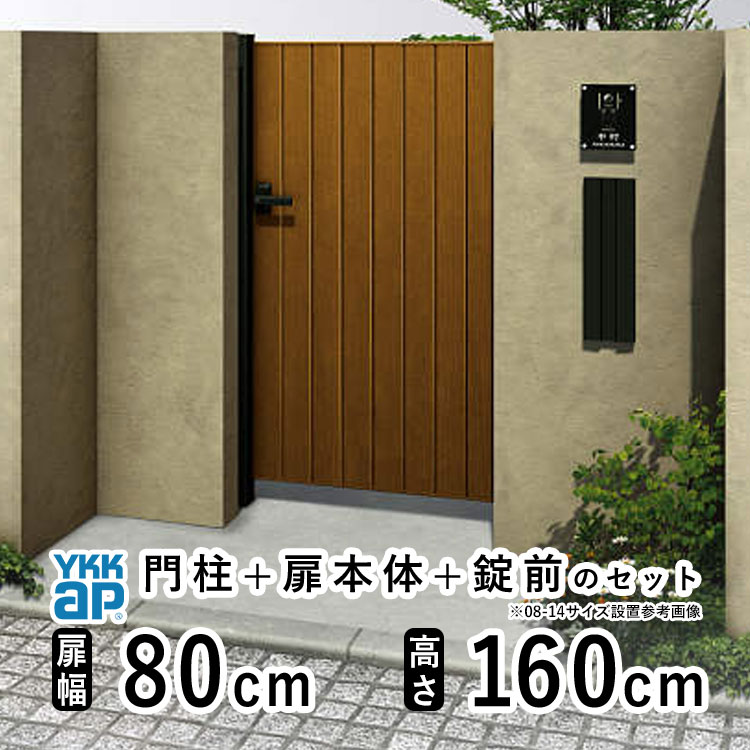 YKK AP 門扉 片開き おしゃれ アルミ門扉 YKK 門扉フェンス アルミ 