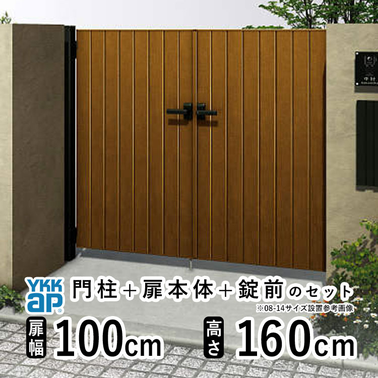 YKK AP 門扉 両開き おしゃれ アルミ門扉 YKK 門扉フェンス アルミ