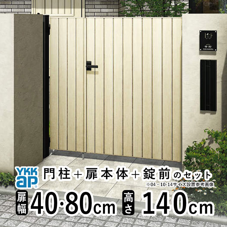 YKK門扉両開き、門柱セット、価格破壊