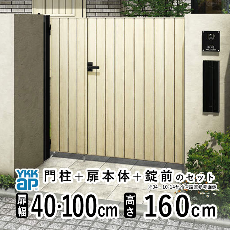 YKK AP 門扉 親子開き おしゃれ アルミ門扉 YKK 門扉フェンス 木目調 