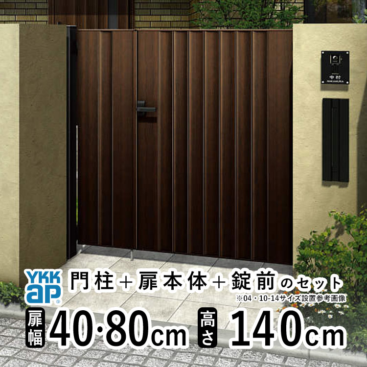 YKK AP 門扉 親子開き おしゃれ アルミ門扉 YKK 門扉フェンス 木目調