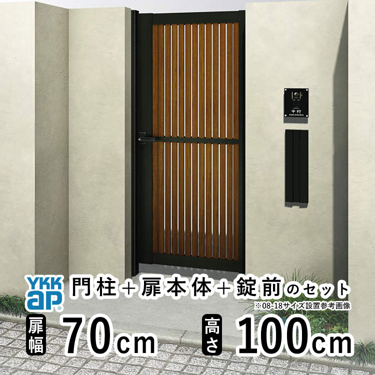 YKK AP 門扉 片開き おしゃれ アルミ門扉 YKK 門扉フェンス アルミ