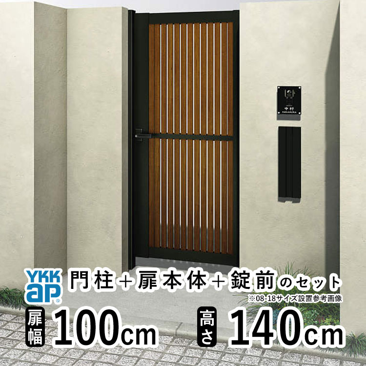 YKK AP 門扉 片開き おしゃれ アルミ門扉 YKK 門扉フェンス アルミ 