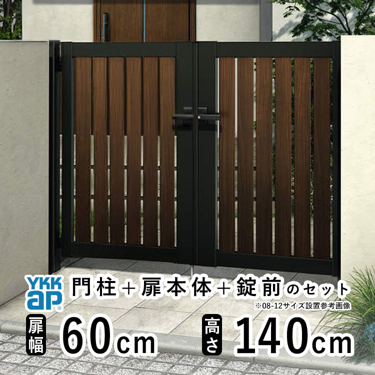 YKK門扉両開き、門柱セット、価格破壊 YKK AP 門扉 両開き おしゃれ アルミ門扉 YKK 門扉フェンス アルミ