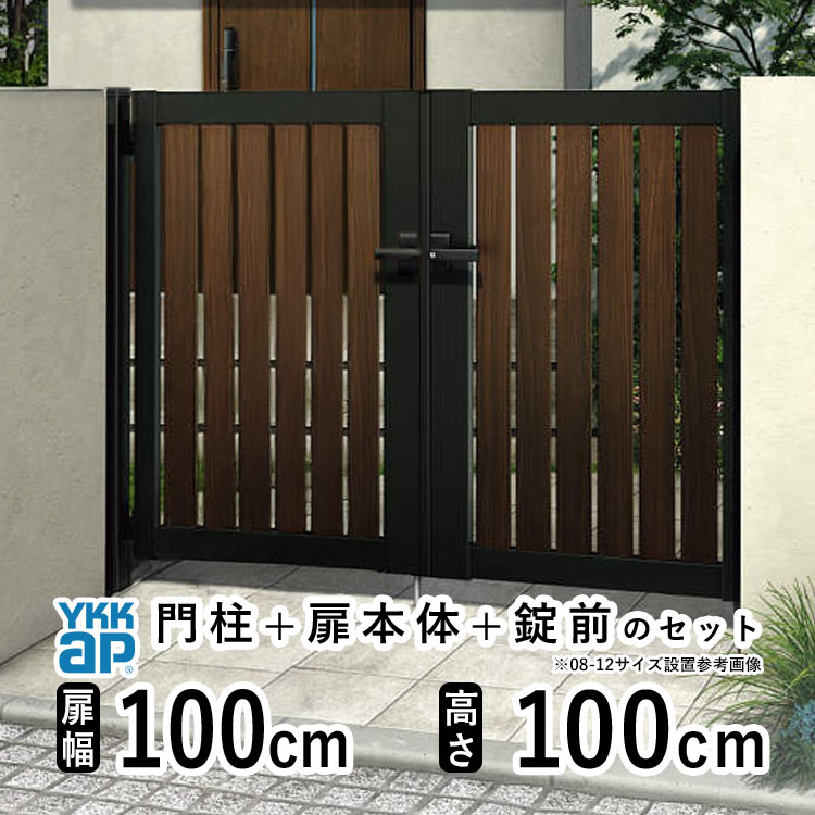 YKK AP 門扉 両開き おしゃれ アルミ門扉 YKK 門扉フェンス アルミ 