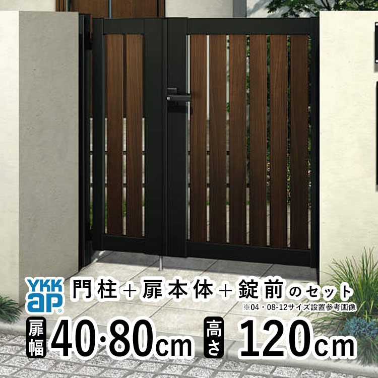 YKK AP 門扉 親子開き おしゃれ アルミ門扉 YKK 門扉フェンス 木目調
