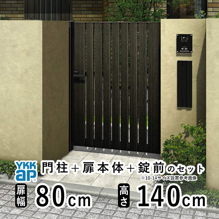YKK AP 門扉 片開き おしゃれ アルミ門扉 YKK 門扉フェンス アルミ 