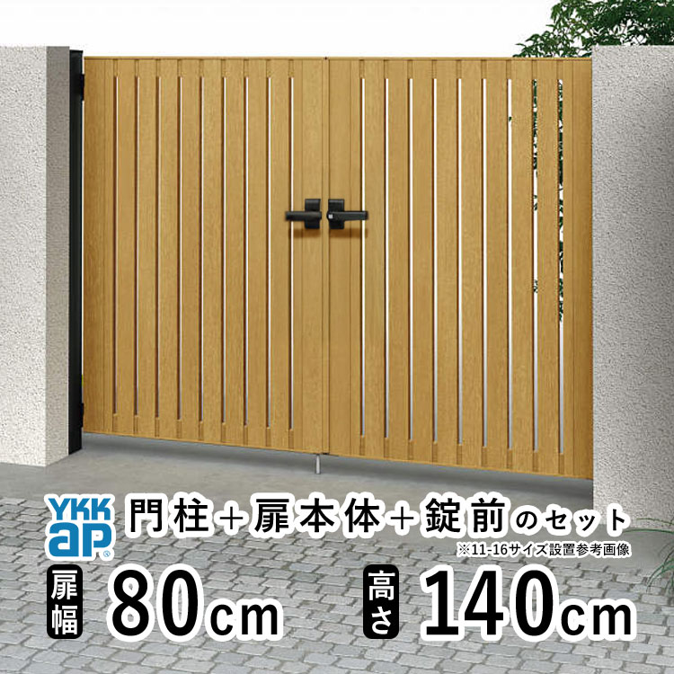 YKK AP 門扉 両開き おしゃれ アルミ門扉 YKK 門扉フェンス アルミ