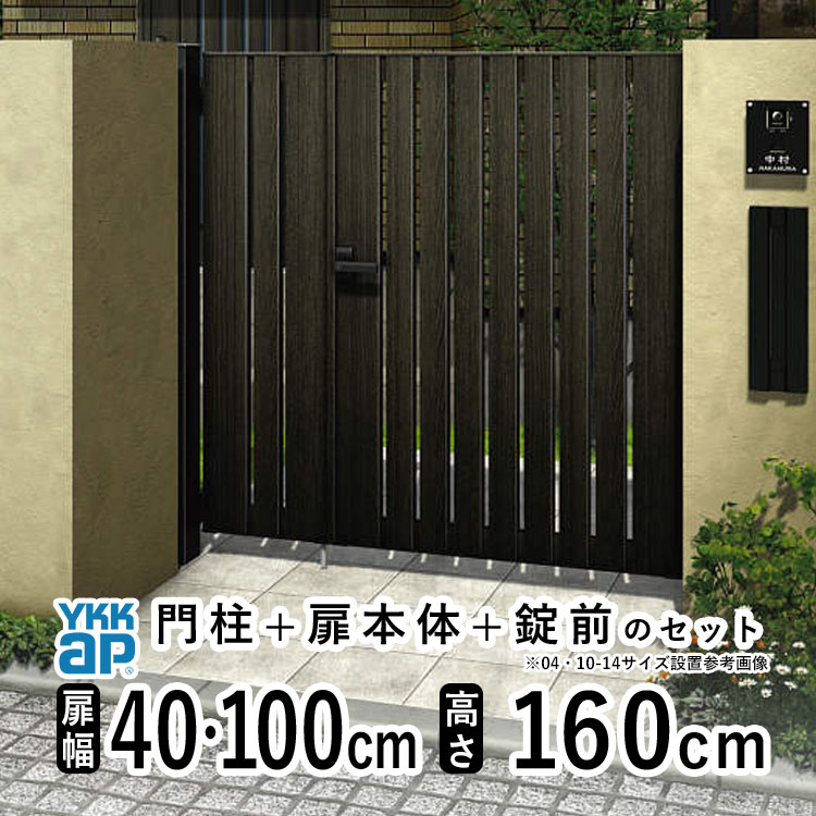 YKK AP 門扉 親子開き おしゃれ アルミ門扉 YKK 門扉フェンス 木目調 