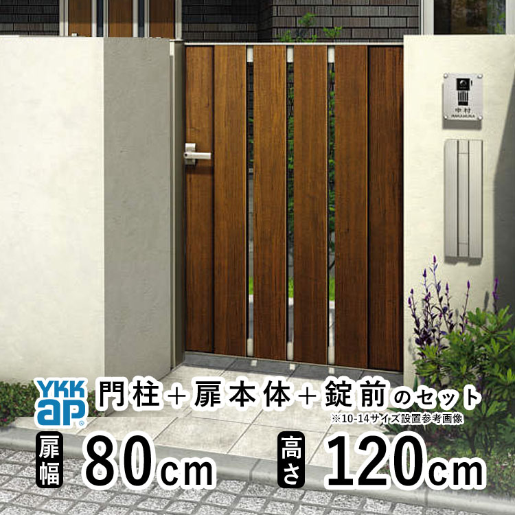 YKK AP 門扉 片開き おしゃれ アルミ門扉 YKK 門扉フェンス アルミ