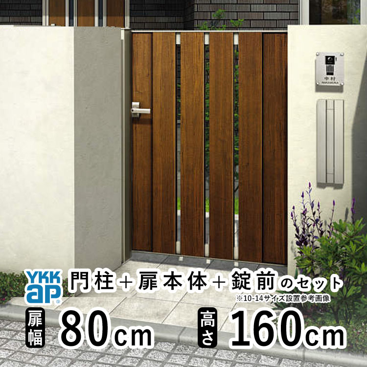 YKK AP 門扉 片開き おしゃれ アルミ門扉 YKK 門扉フェンス アルミ 