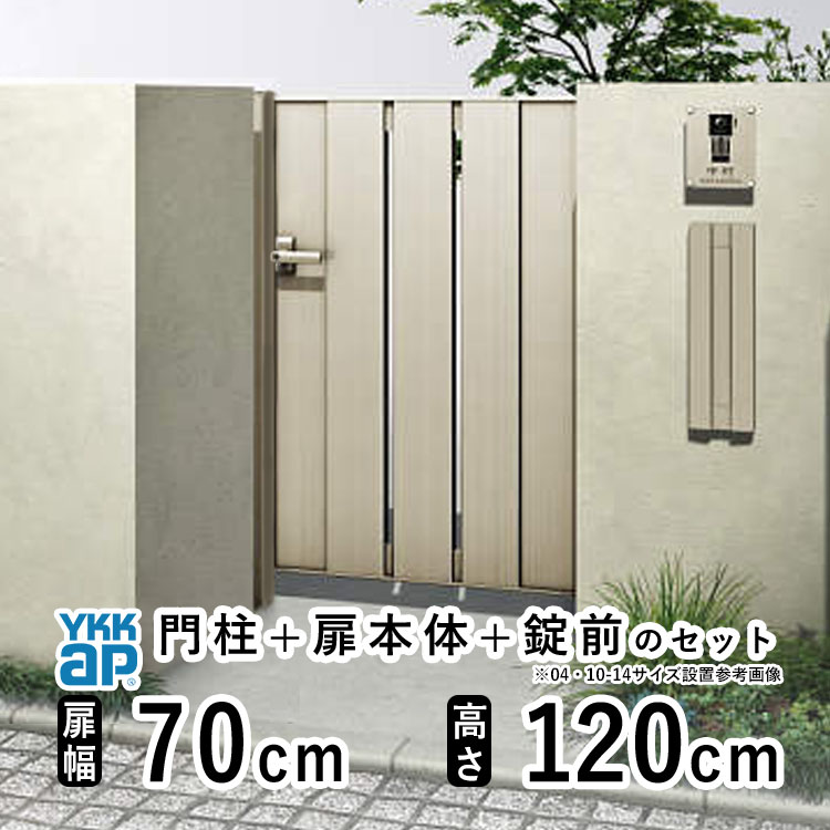 YKK AP 門扉 片開き おしゃれ アルミ門扉 YKK 門扉フェンス アルミ 