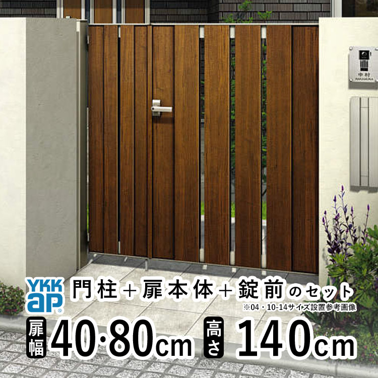 YKK AP 門扉 親子開き おしゃれ アルミ門扉 YKK 門扉フェンス 木目調