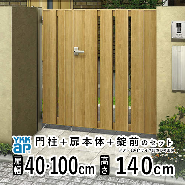 YKK AP 門扉 親子開き おしゃれ アルミ門扉 YKK 門扉フェンス 木目調