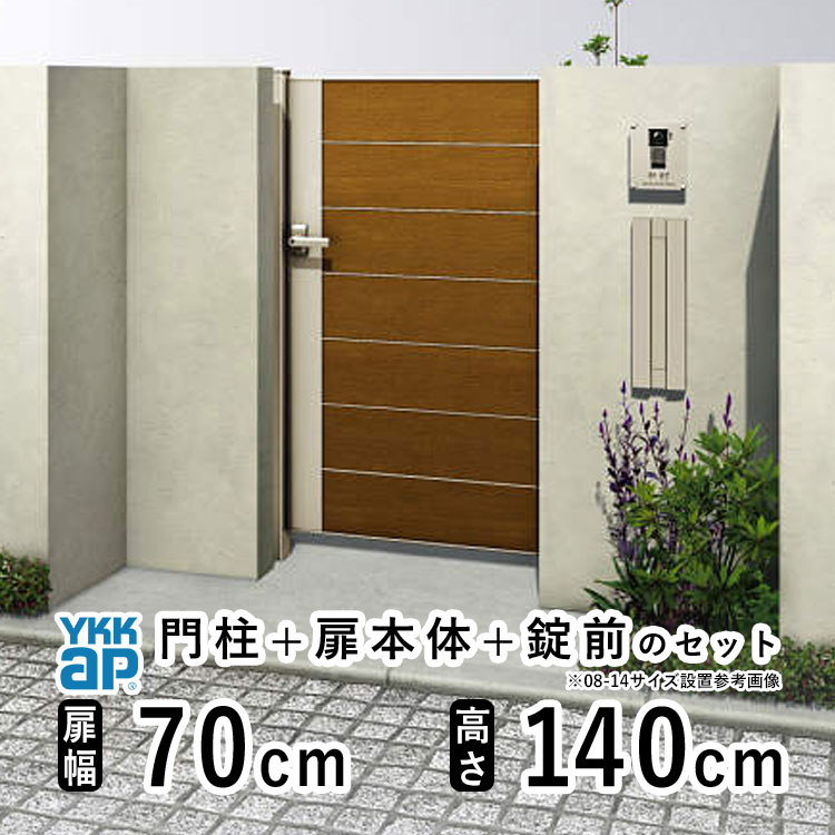 YKK AP 門扉 片開き おしゃれ アルミ門扉 YKK 門扉フェンス アルミ 