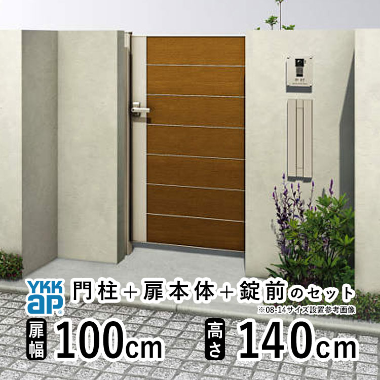 YKK AP 門扉 片開き おしゃれ アルミ門扉 YKK 門扉フェンス アルミ 