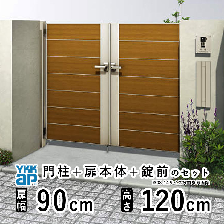 YKK AP 門扉 両開き おしゃれ アルミ門扉 YKK 門扉フェンス アルミ
