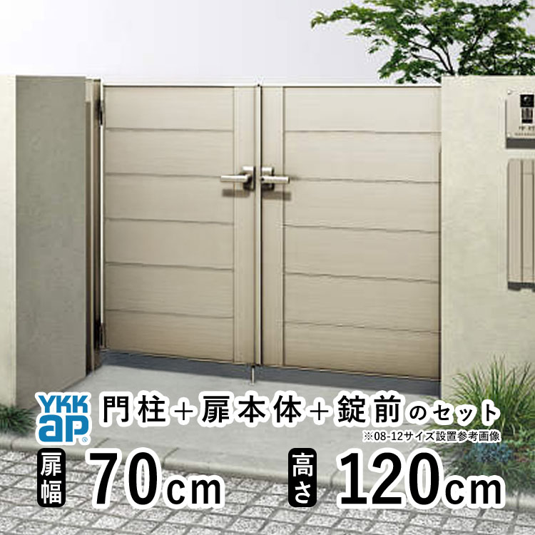 YKK AP 門扉 両開き おしゃれ アルミ門扉 YKK 門扉フェンス アルミ