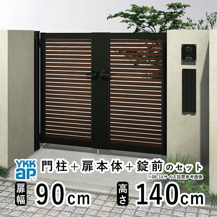 YKK門扉両開き、門柱セット、価格破壊 YKK AP 門扉 両開き おしゃれ アルミ門扉 YKK 門扉フェンス アルミ