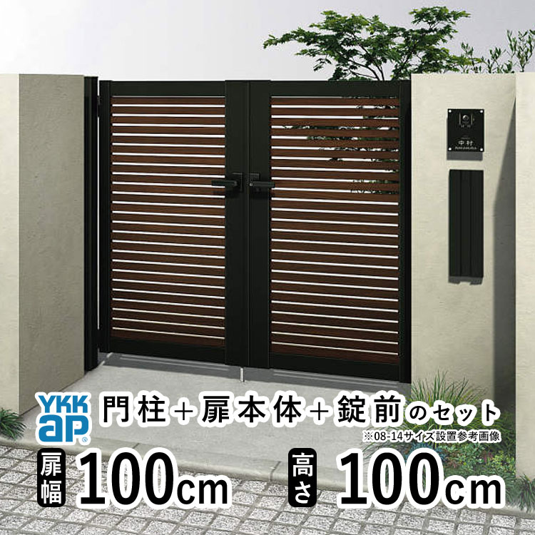 YKK AP 門扉 両開き おしゃれ アルミ門扉 YKK 門扉フェンス アルミ