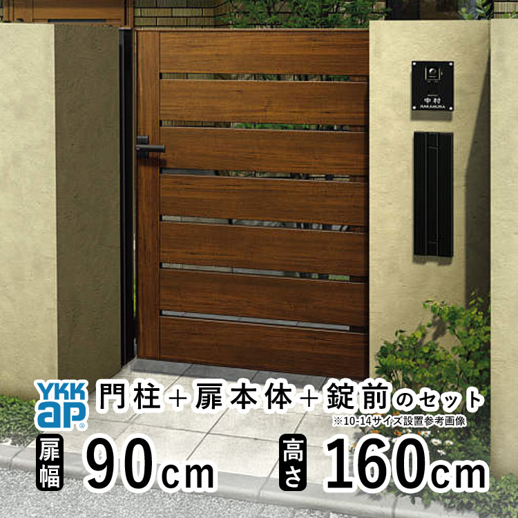 YKK AP 門扉 片開き おしゃれ アルミ門扉 YKK 門扉フェンス アルミ