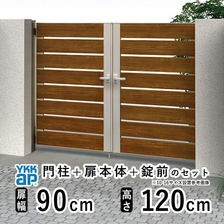 YKK AP 門扉 両開き おしゃれ アルミ門扉 YKK 門扉フェンス アルミ 