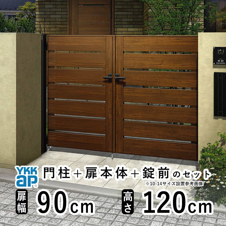 YKK AP 門扉 両開き おしゃれ アルミ門扉 YKK 門扉フェンス アルミ 