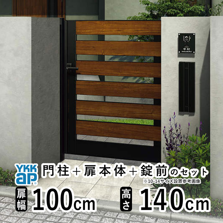 YKK AP 門扉 片開き おしゃれ アルミ門扉 YKK 門扉フェンス アルミ 
