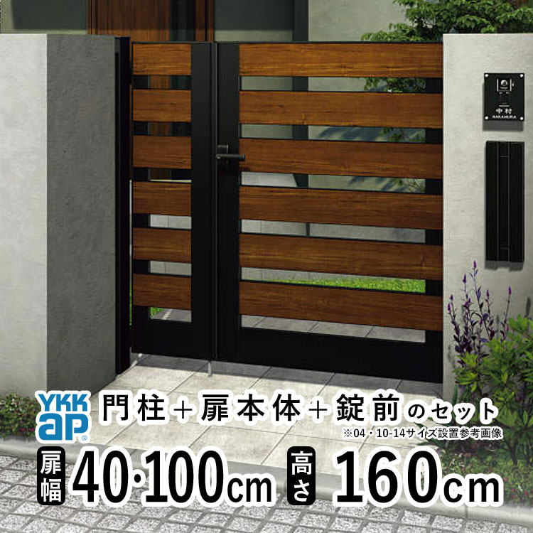 YKK AP 門扉 親子開き おしゃれ アルミ門扉 YKK 門扉フェンス 木目調