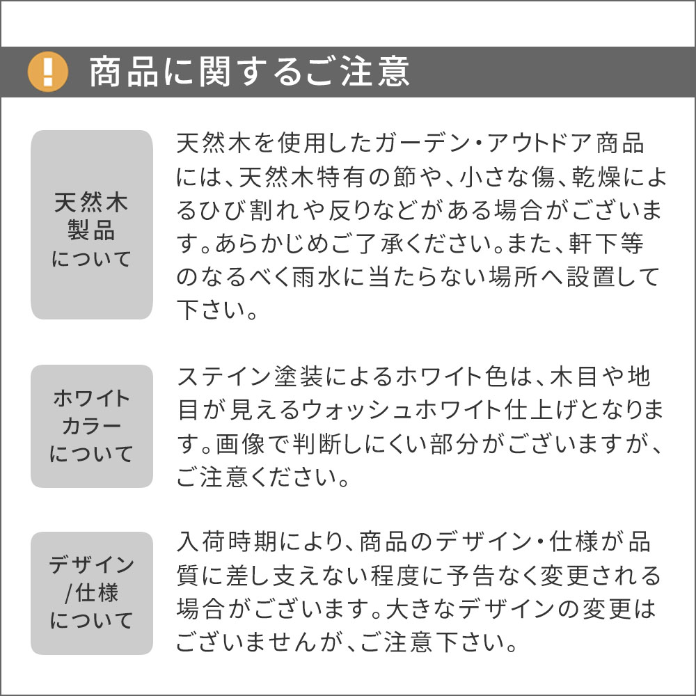 商品に関するご注意