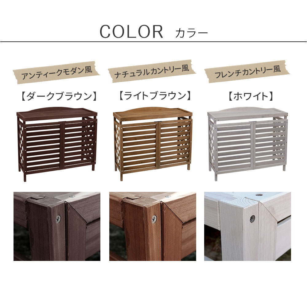 カラー：ダークブラウン、ライトブラウン、ホワイト