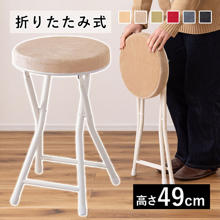 折りたたみ椅子 折りたたみチェア おしゃれ スツール イス コンパクト