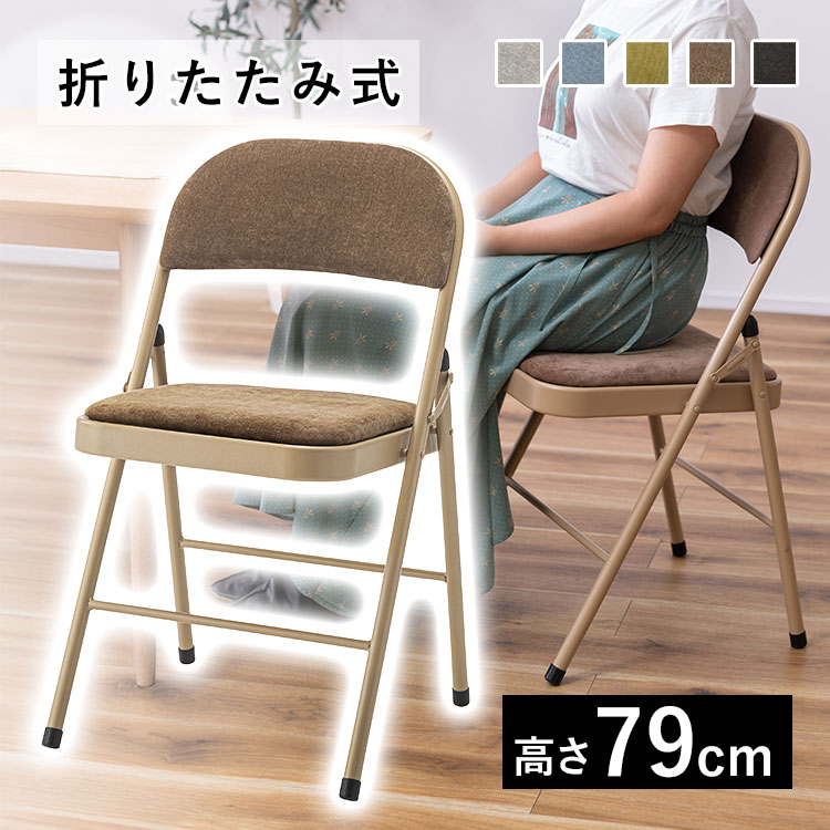 折りたたみ椅子 パイプ椅子 折りたたみチェア おしゃれ チェア 椅子