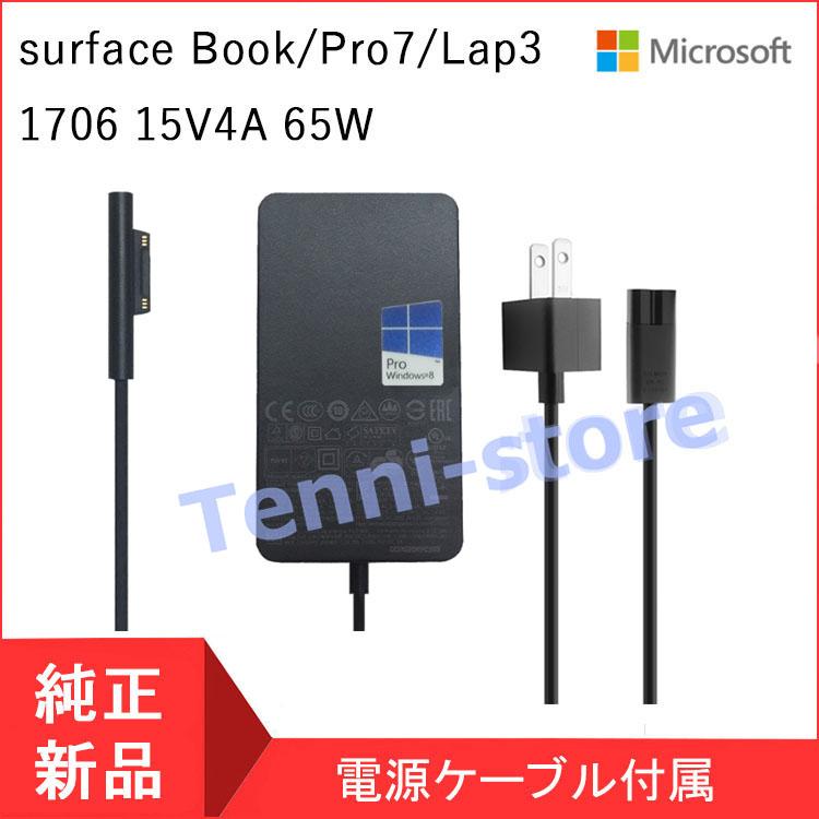 microsoft surface laptop 4（ノートパソコン用ACアダプター）の商品