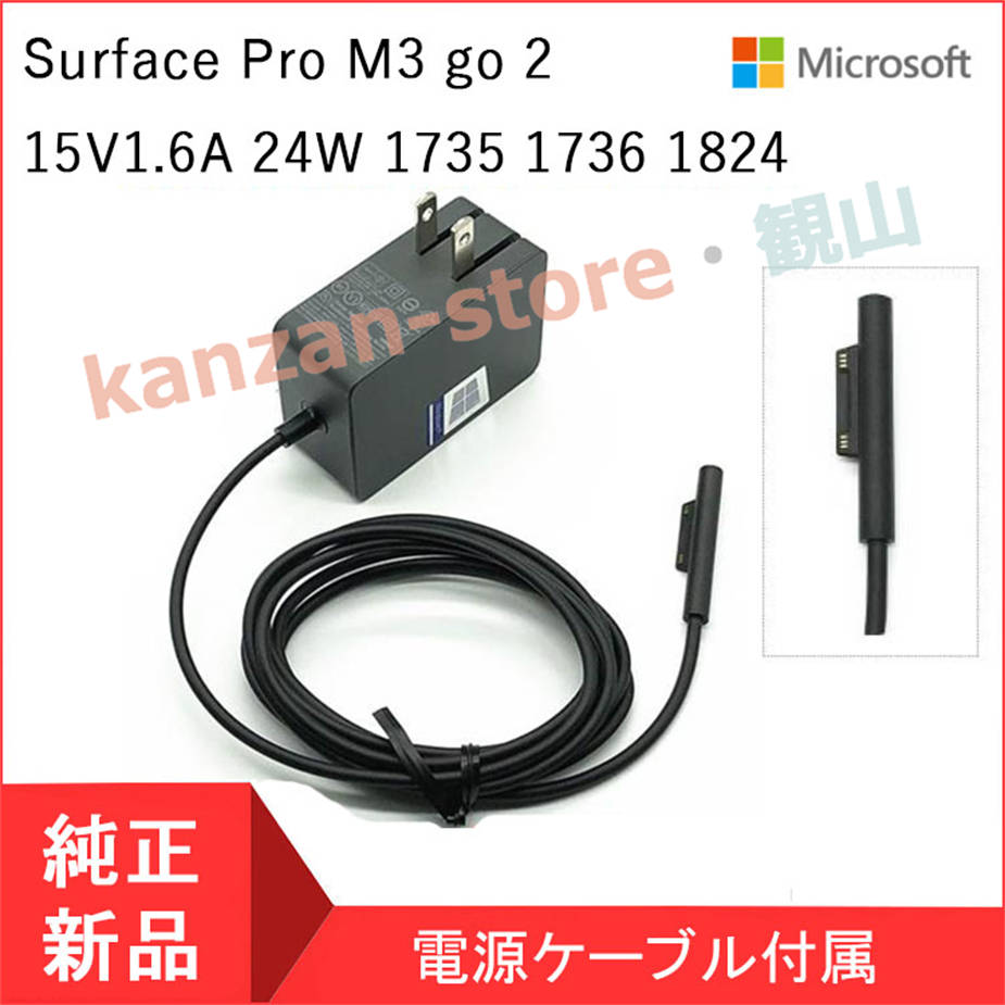 Surface Pro 4 ACアダプター 純正（ノートパソコン用ACアダプター）の