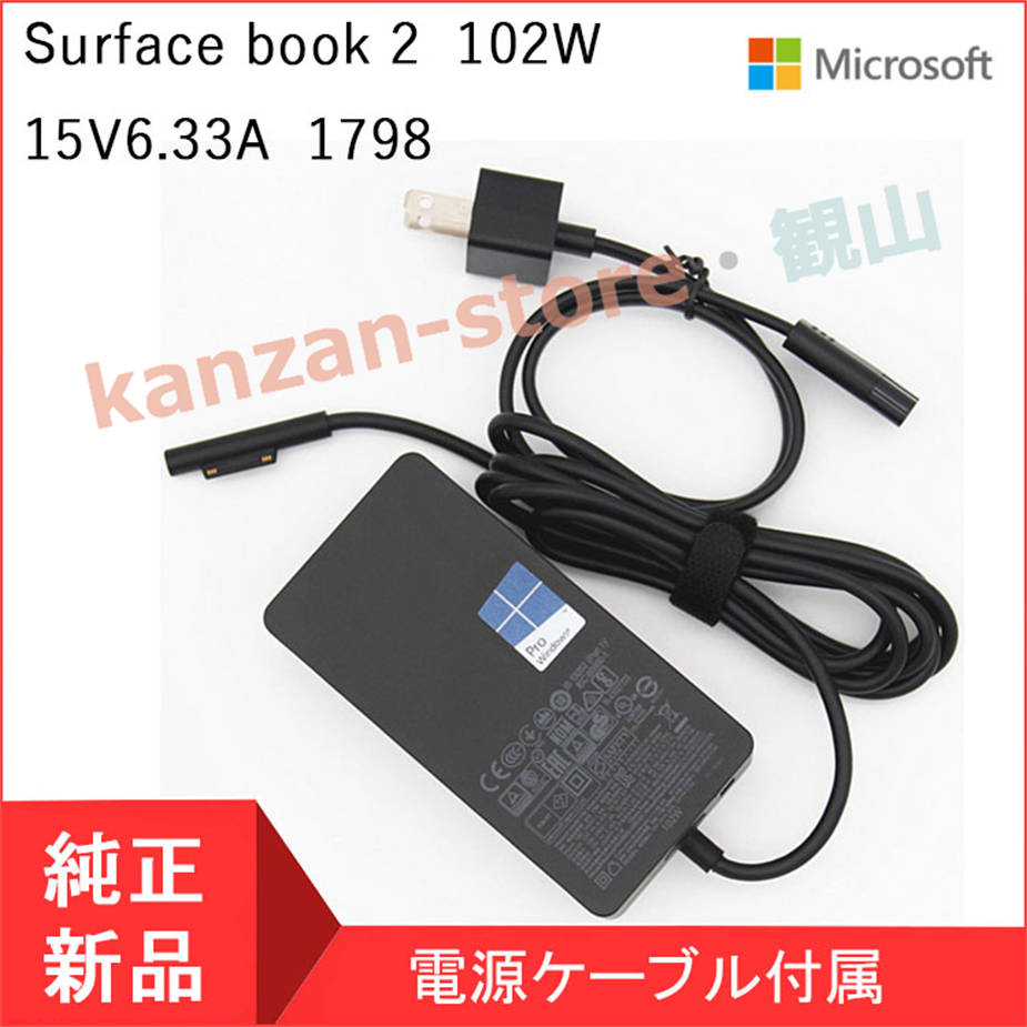 【当日発送】Microsoft Surface Book 用 102W ACアダプター 15V 6.33A マイクロソフト 充電器 1798 USBポート付 6NL-00005｜kanzan-store｜02