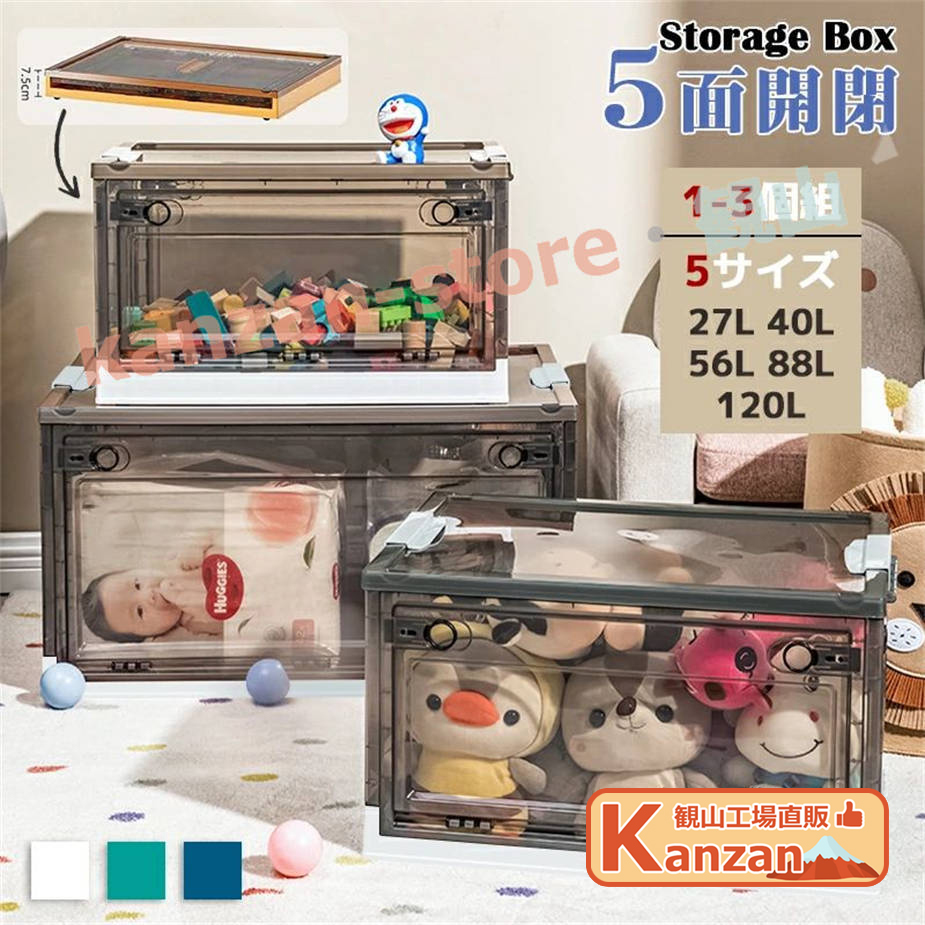 5面開閉 5サイズ 1~3個組 収納ボックス 前開き 折りたたみ コンテナ