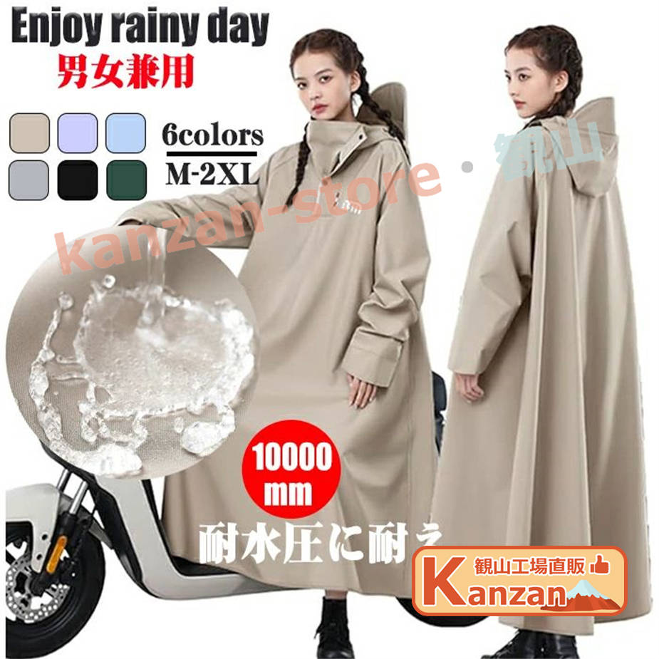 レインコート男女兼用 レディース レインポンチョ自転車 ロング 防風