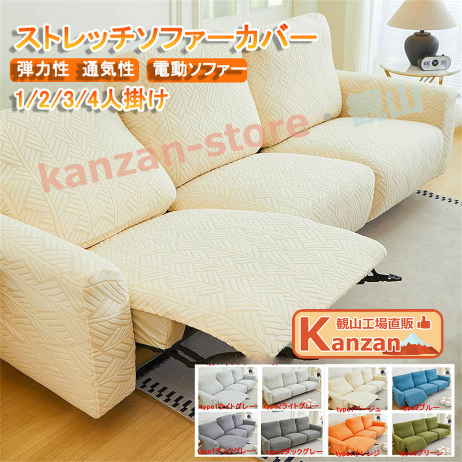 ソファーカバー 1/2/3/4人掛け 電動ソファカバー マッサージチェア