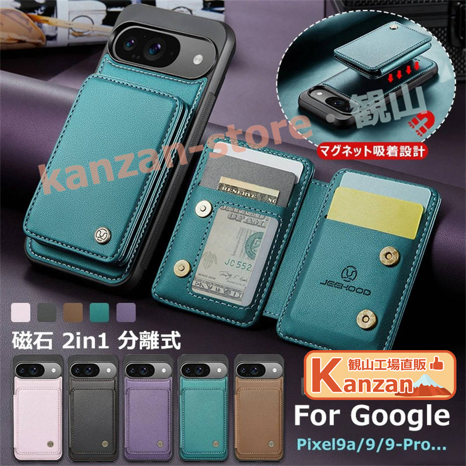 2in1 分離式 磁吸式カードケース付き Google Pixel 9a ケース MagSafe