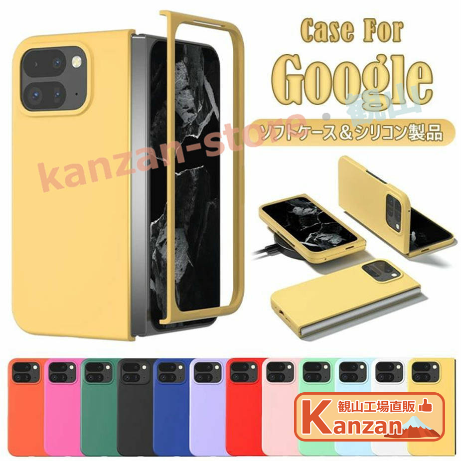 Google Pixel 9 Pro XL　美品　シリコンケース付き Google Pixel 9 Pro Fold ケース Pixel9 シリコン Pixel9Pr 10pro XL