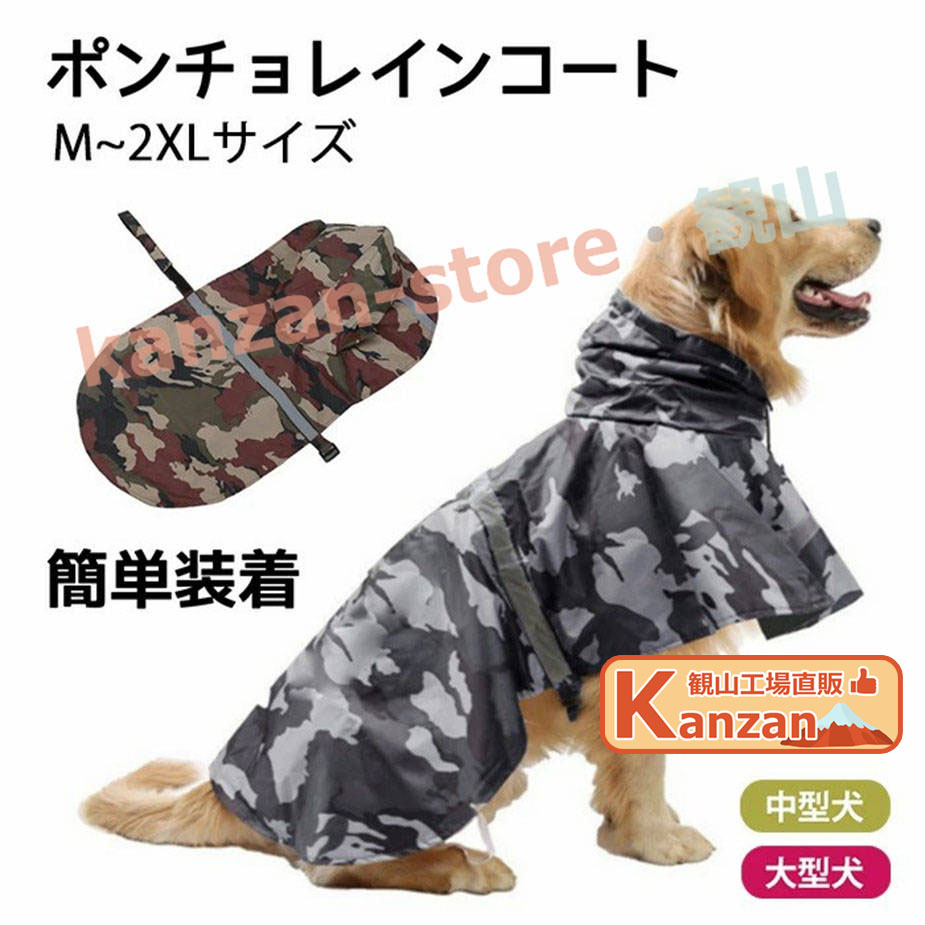 犬用 レインコート PushPushi ドッグレインコート　迷彩 Sサイズ 60319raincoat2910.jpg