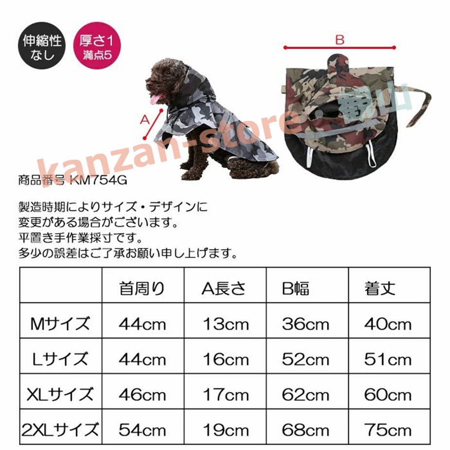 大型犬 レインコート 中型犬 迷彩柄 ポンチョレインコート ポンチョ