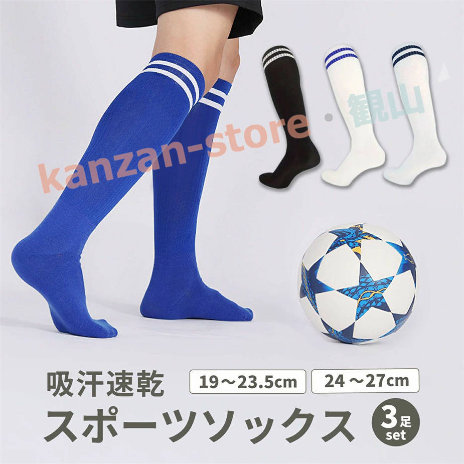 3足セット】サッカー ソックス ジュニア 子供 キッズ 夏 夏用 薄手