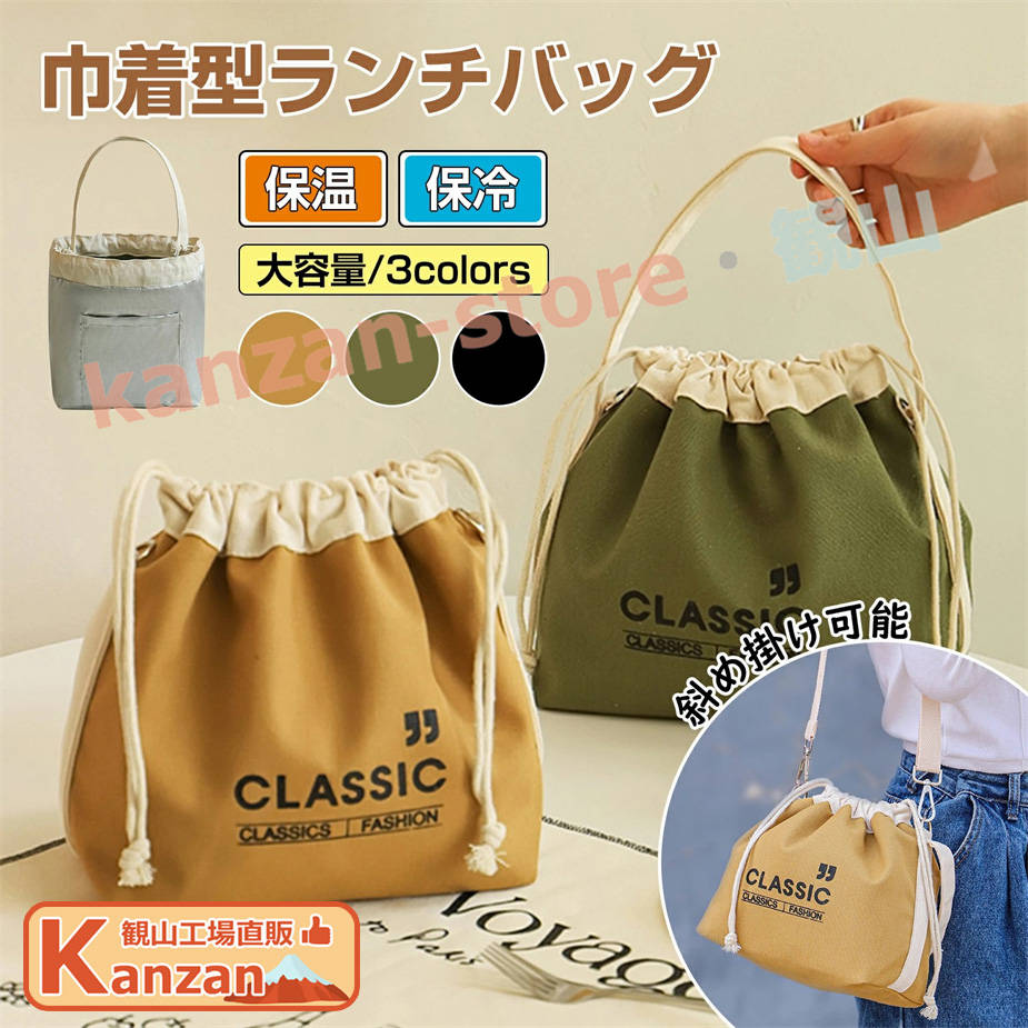 ランチバッグ 保冷保温 3WAY(手提げ/肩掛け/斜め掛け) お弁当袋 大容量